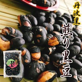 【300g】お徳用丹波黒 煎り黒豆