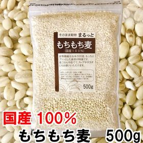 【500g×10袋】 もちもち麦 国産100％ | 国産大麦100％、食物繊維は白米の20倍、プリッとした食感が特徴です