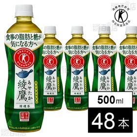 【48本】【特定保健用食品】綾鷹 特選茶 PET 500ml
