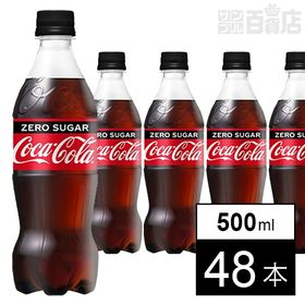 【48本】コカ・コーラゼロシュガー 500mlPET