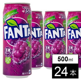 【24本】ファンタグレープ 500ml缶