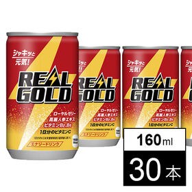 【30本】リアルゴールド 160ml缶