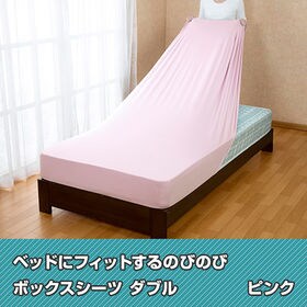 【ダブル/ピンク】ベッドにフィットするのびのびボックスシーツ | グ?ンと伸びてしっかりフィット。