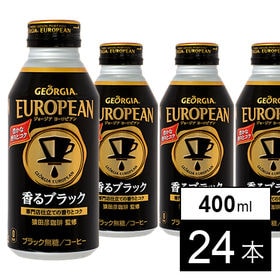 【24本】ジョージアヨーロピアン香るブラック 400mlボトル缶