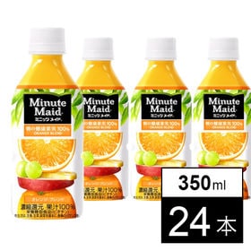 【24本】ミニッツメイドオレンジブレンド 350mlPET