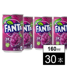 【30本】ファンタグレープ 160ml缶