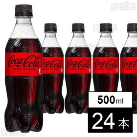 【24本】コカ・コーラゼロシュガー500mlPET