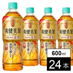 【24本】爽健美茶 健康素材の麦茶 PET 600ML