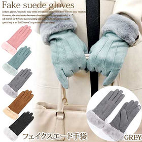 フェイクスエード手袋【グレー 】 | シンプルデザインに大人な大人なスエード素材が◎！コーディネートのポイントに！！