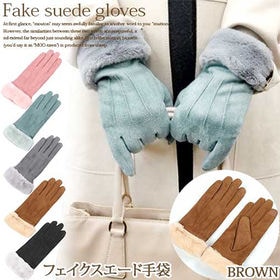 フェイクスエード手袋【ブラウン】 | シンプルデザインに大人な大人なスエード素材が◎！コーディネートのポイントに！！