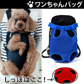 犬用お散歩抱っこバッグMサイズ(ブルー) | メッシュ素材なので蒸れにくく、お出かけが楽しくなるワンちゃんバッグ！