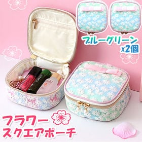 【2個セット】フラワースクエアポーチ/ブルーグリーン