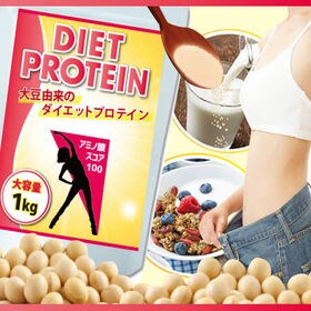 【3kg】1食を置き換えるだけ♪大豆由来のダイエットプロテイ...