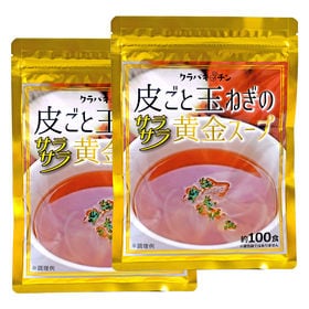 玉ねぎスープ【お徳用！約200食(240g×2袋)】万能調味...