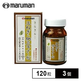 【3個セット】maruman 玉ねぎ＆納豆キナーゼ 120粒