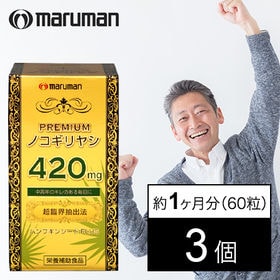 【3個セット】maruman(マルマン)/ノコギリヤシエキス 60粒 | 中高年男性のスッキリ快適な毎日をサポートします！