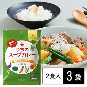 【2食入×3袋】札幌の食卓うちのスープカレー昆布だし和風