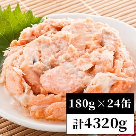 【180g×24缶】国産銀鮭中骨水煮缶詰
