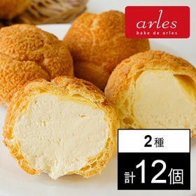 【北海道】アルルの贅沢ギフト クッキーシュー詰合せ 2種計12個 | 江別小麦と北海道産素材を使ったこだわりのスイーツ