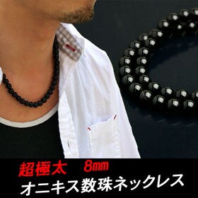オニキス ネックレス 数珠 ネックレス 8mm珠を税込・送料込でお試し