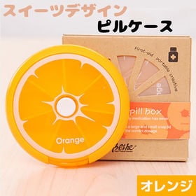 オレンジ 可愛い スイーツ デザイン 丸形 ピルケース 7日分 で分けられる ピルケースを税込 送料込でお試し サンプル百貨店 トレンドマーケット