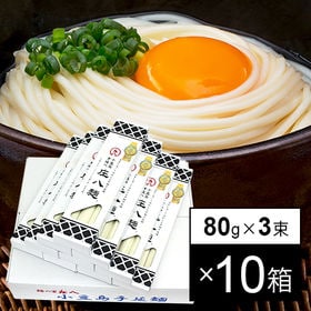 【香川】小豆島手延べ 庄八麺 80g×3束×10箱 | 素麺でもないうどんでもない言うなれば細うどん