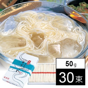 【香川】小豆島 庄八 手延そうめん 瀬戸の糸 計1.5kg（50g×30束) | 400年の伝統を受け継ぐ庄八の代表的そうめん