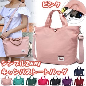 【ピンク】シンプル2wayキャンバストートバッグ