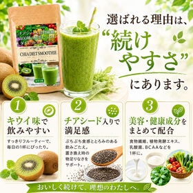 ぷちぷち食感と満腹感◎話題のチアシード＆酵素や食物繊維などで健康的