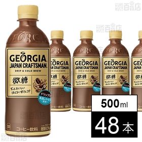 【48本】ジョージア ジャパンクラフトマン微糖 PET 50...
