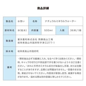 【500ml×36本】北アルプス飛騨山脈の雪どけ天然水「水想い」