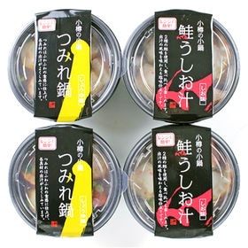 【北海道】小樽の小鍋 2種計4個(鮭うしお汁280g×2、つみれ鍋280g×2)