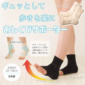 【2足/ブラック】足首ギュッと！サポーター 男女兼用/日本製 | 足首をギュッとして歩きを楽に！運動時や歩行時における足首の疲労を軽減♪