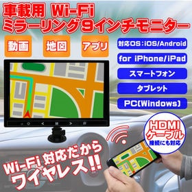 車載用 Wi Fi ミラーリング 9インチモニター Enlarger El Wf001を税込 送料込でお試し サンプル百貨店 ダイアモンドヘッド株式会社 Ka
