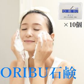 ORIBU石鹸 10個セット