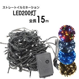 【ゴールド/200球】イルミネーション ストレートLEDライト