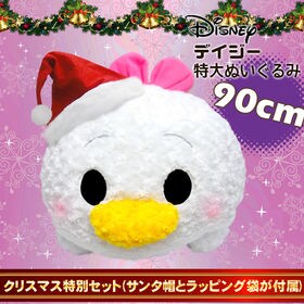 クリスマスプレゼント用特別セット サンタ帽とラッピング袋が付属 デイジー 特大ぬいぐるみ 90cmを税込 送料込でお試し サンプル百貨店 Salon De Kobe