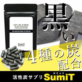 SumiT(スミット) 活性炭サプリ 60粒 | ツマッター達に大活躍!! 話題ダイエットの活性炭サプリ「SumiT」