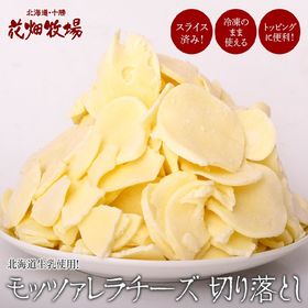 【1kg】花畑牧場 モッツァレラチーズ切り落とし(形不揃い)