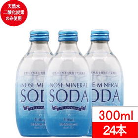 【300ml×24本】能勢ミネラルソーダ（瓶） | 体にやさしい天然素材だけを使ったソーダ！