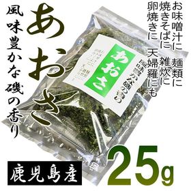 【25g】鹿児島県産あおさ