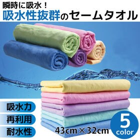 【1枚／Mサイズ（43×32cm）/ブルー】 超吸水&速乾！セームタオル