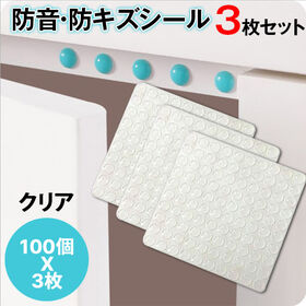 【クリア/3枚セット】防音・防キズシール100個×3枚
