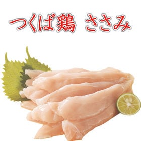 【2kg】国産つくば鶏 ささみ(ササミ) | この鶏肉は植物性飼料で育てられているので鶏臭さがなく柔らかくジューシーな味