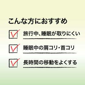 首・肩コリクッション