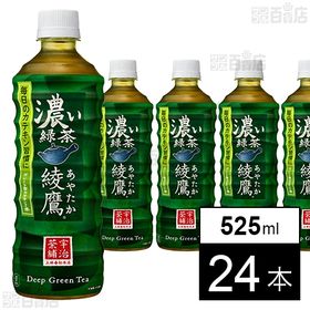 【24本】綾鷹 濃い緑茶 PET 525ml