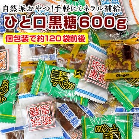 【個包装/約600g】5種のひと口沖縄黒糖(120個前後)