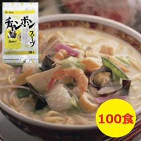 【100袋入】ちゃんぽんスープ 業務用