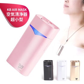 日本製】超小型マイナスイオン発生器 KB AIR MASK（エアマスク KBエアマスク