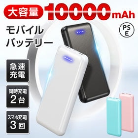 【カラー：ホワイト】モバイルバッテリー10000mAh